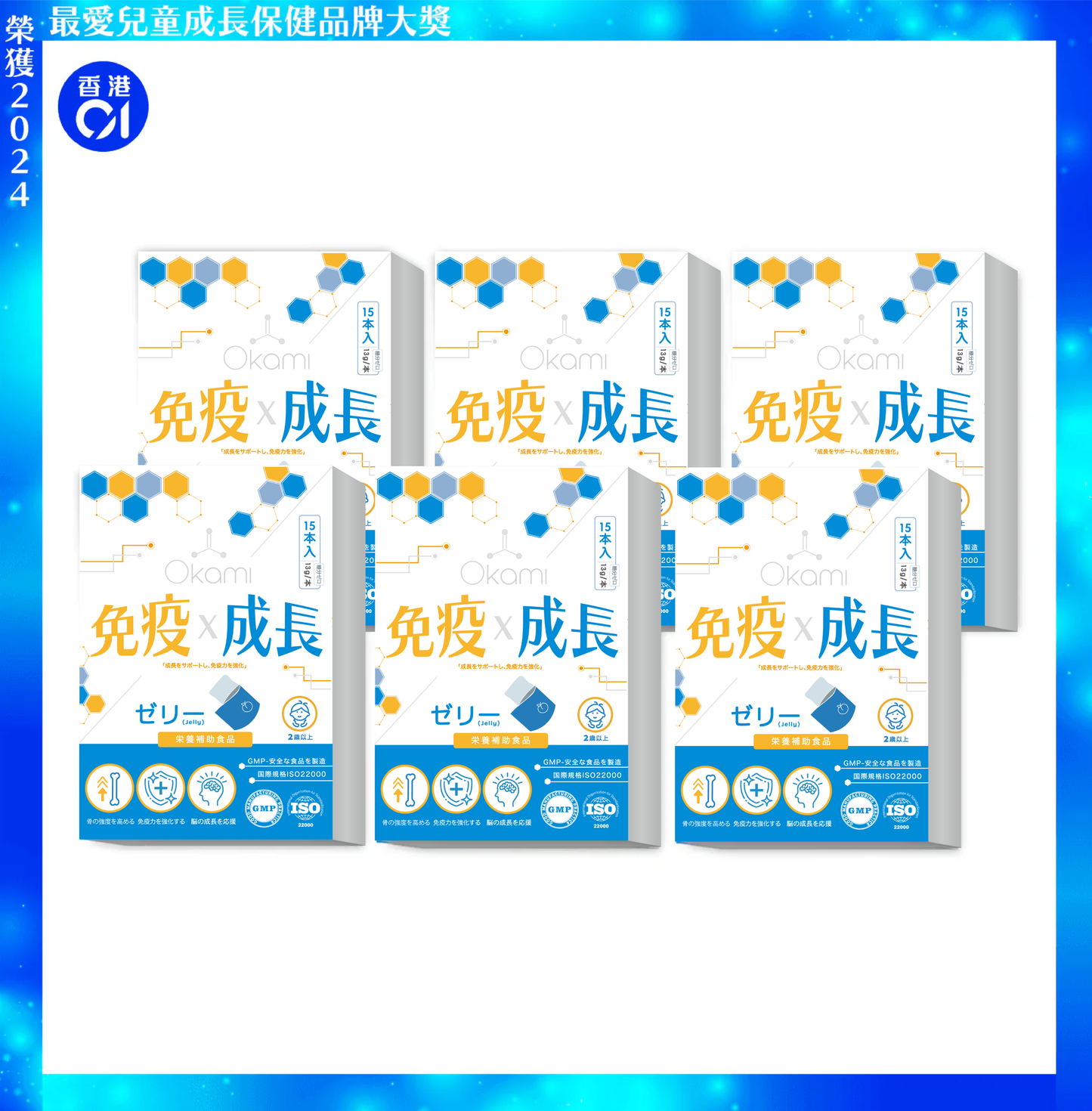 OKAMI 日本大神成長免疫啫喱