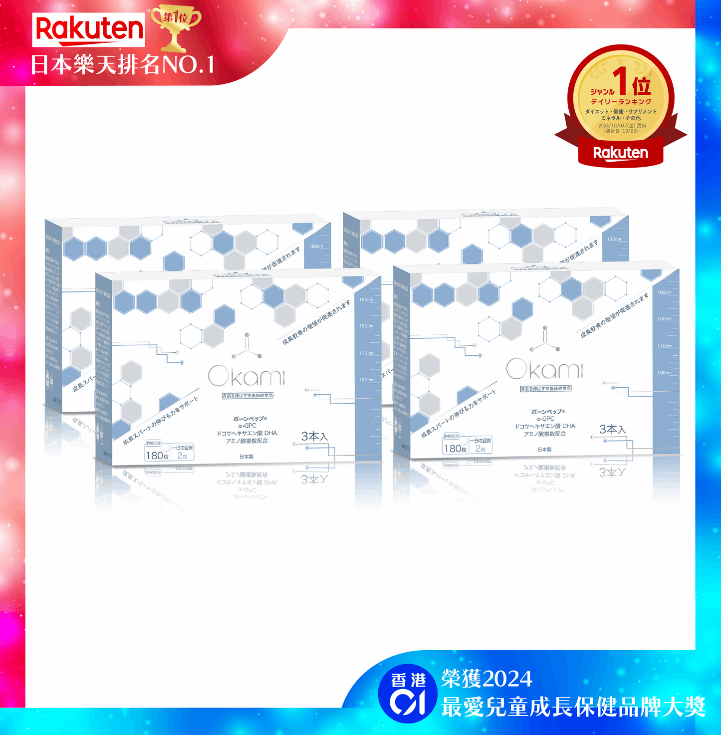 OKAMI 日本大神長骨素