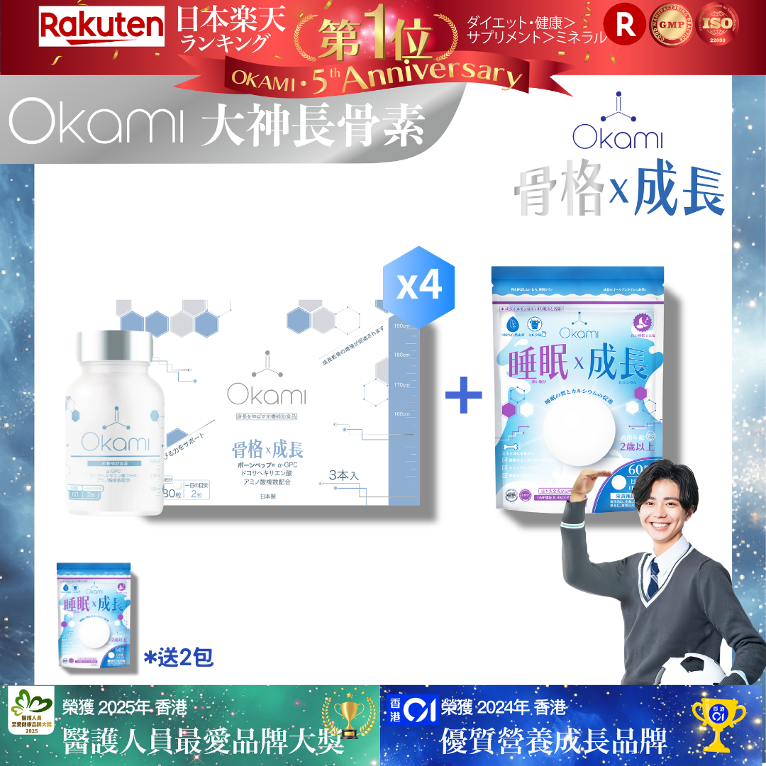 OKAMI 日本大神長骨素