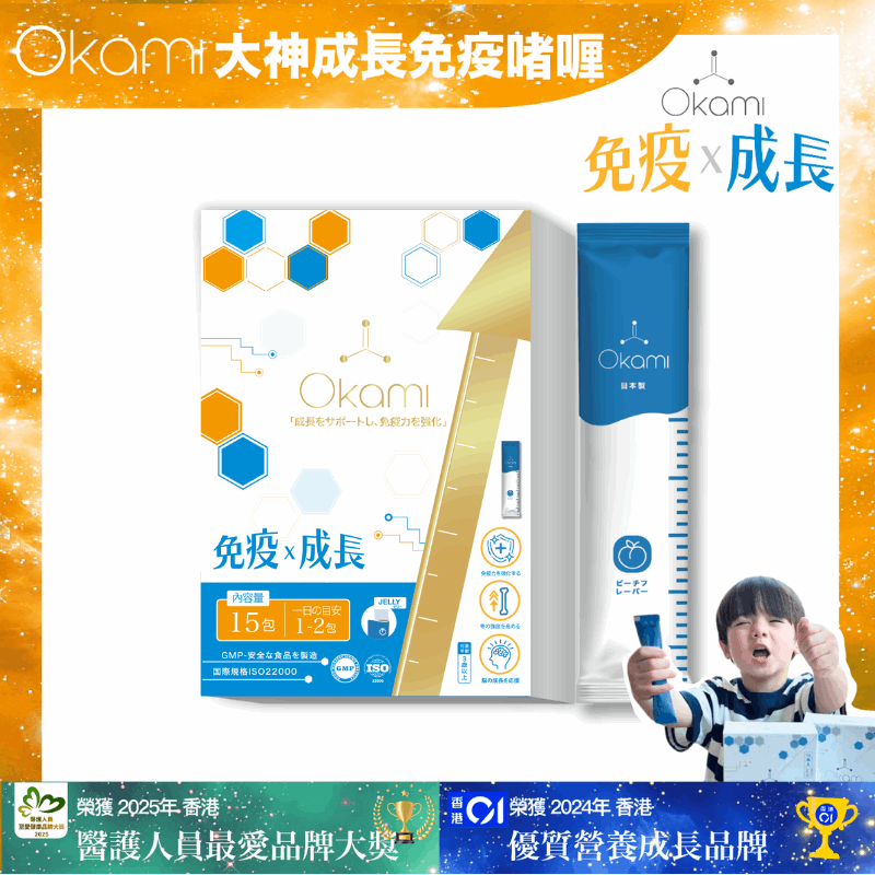 OKAMI 日本大神成長免疫啫喱 - 益生菌 兒童維他命 成長發育 增高 骨骼成長 長高鈣 兒童鈣 天然保健品