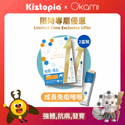 [Kiztopia 限時專屬優惠] OKAMI 日本大神成長免疫啫喱 - 益生菌 兒童維他命 成長發育 增高 骨骼成長 長高鈣 兒童鈣 天然保健品（自動隨單附送）