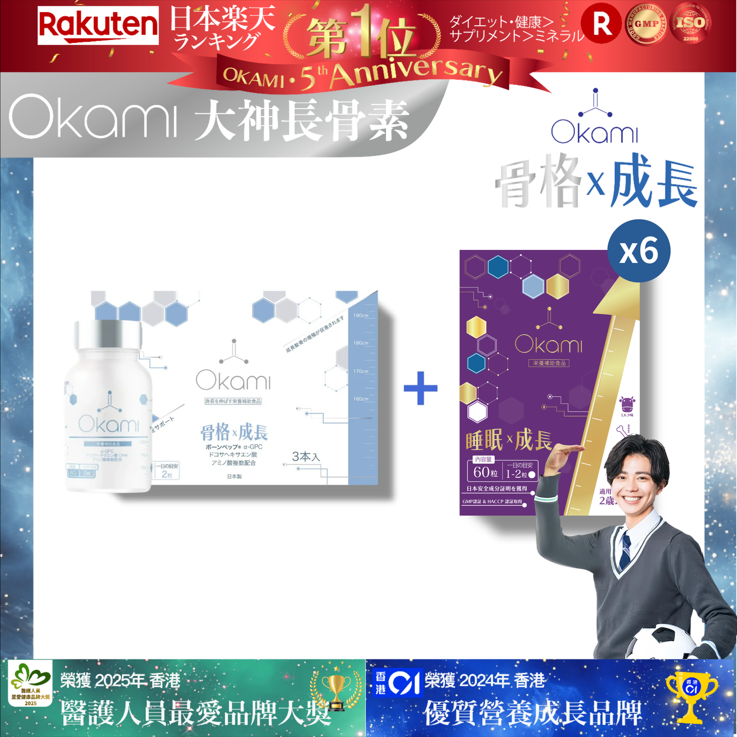 OKAMI 日本大神長骨素 - (丸裝) 成長發育 增高丸 身高 骨骼成長 長高鈣