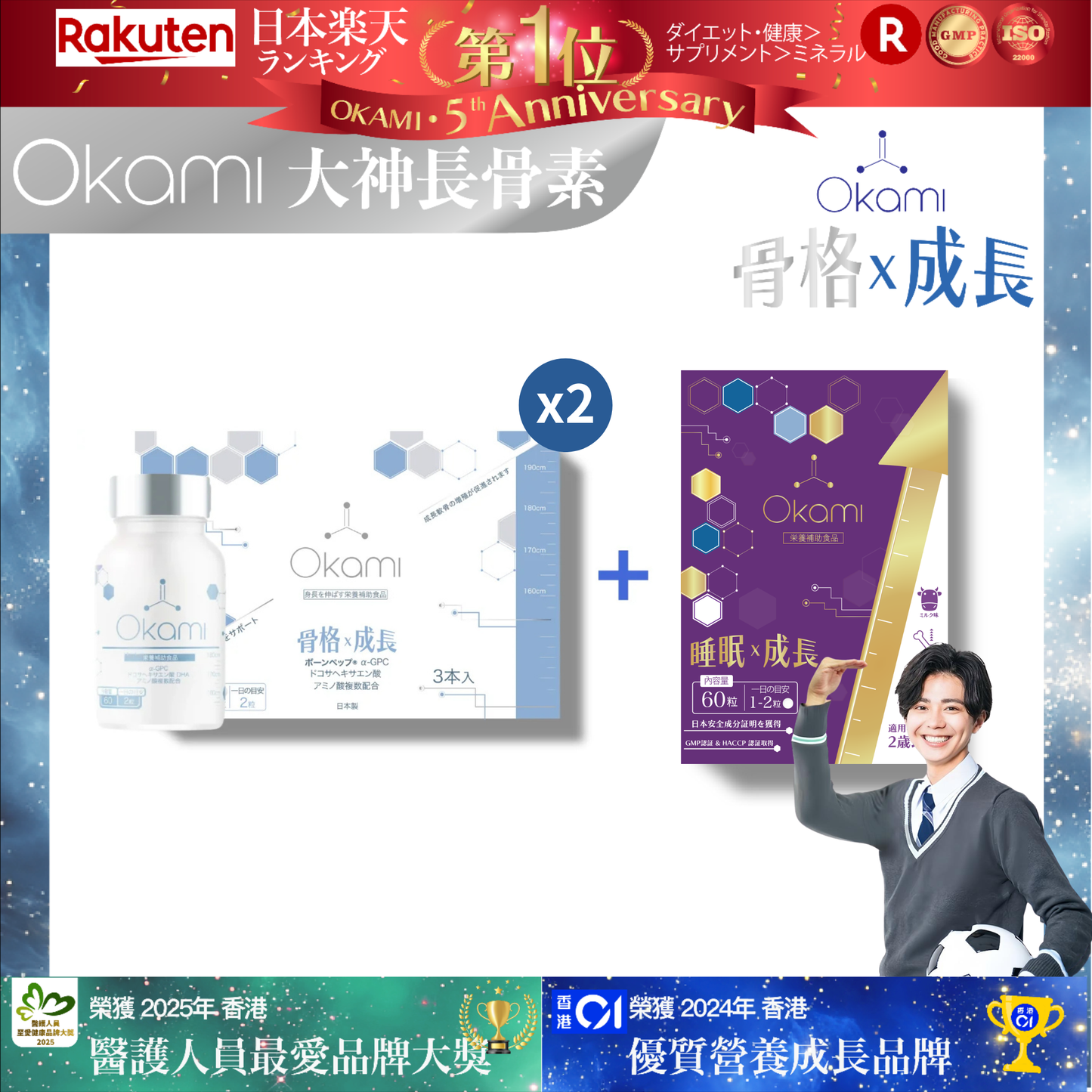 OKAMI 日本大神長骨素 - (丸裝) 成長發育 增高丸 身高 骨骼成長 長高鈣