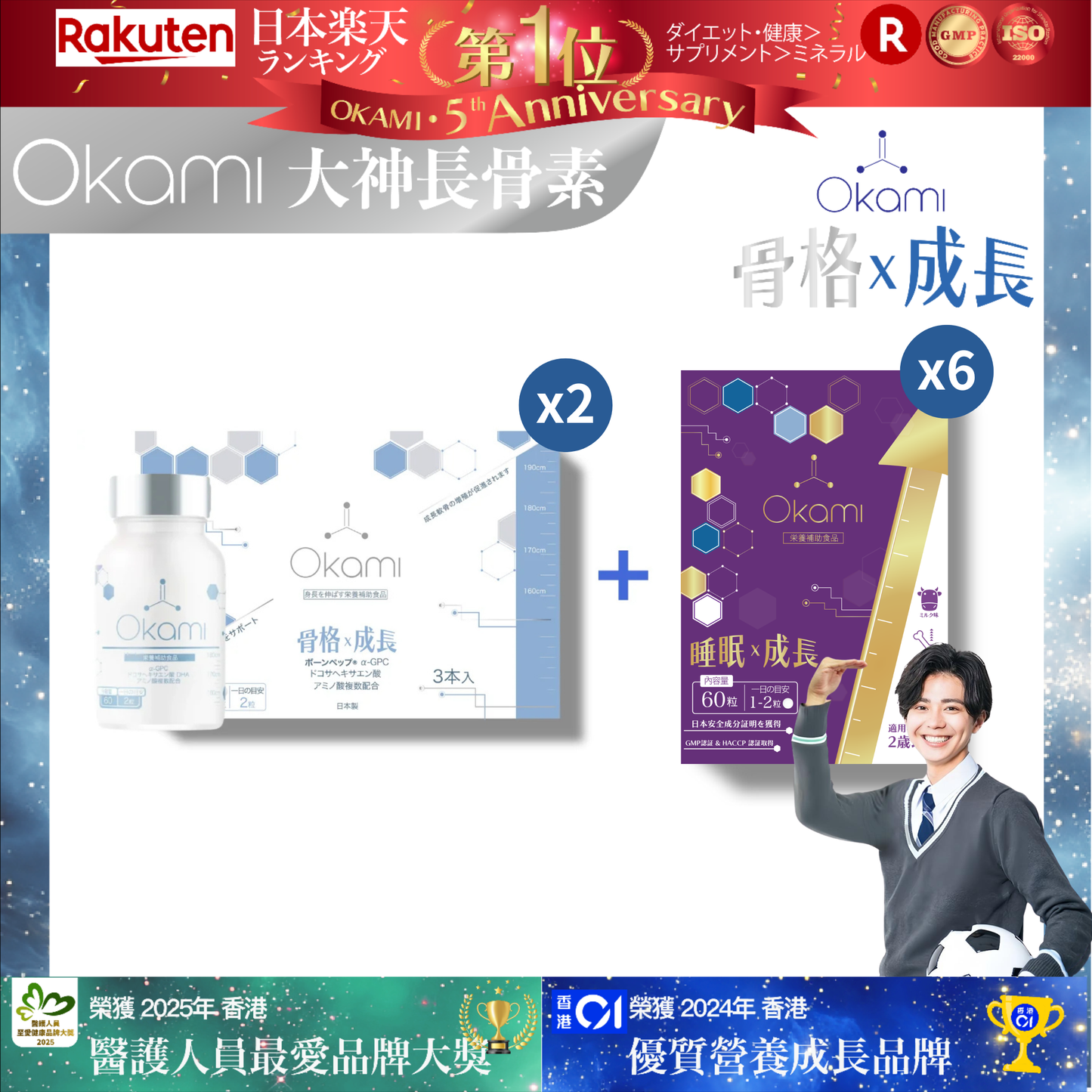 OKAMI 日本大神長骨素 - (丸裝) 成長發育 增高丸 身高 骨骼成長 長高鈣