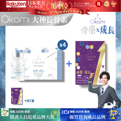 OKAMI 日本大神長骨素 - (丸裝) 成長發育 增高丸 身高 骨骼成長 長高鈣
