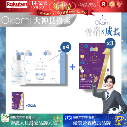 OKAMI 日本大神長骨素 - (丸裝) 成長發育 增高丸 身高 骨骼成長 長高鈣