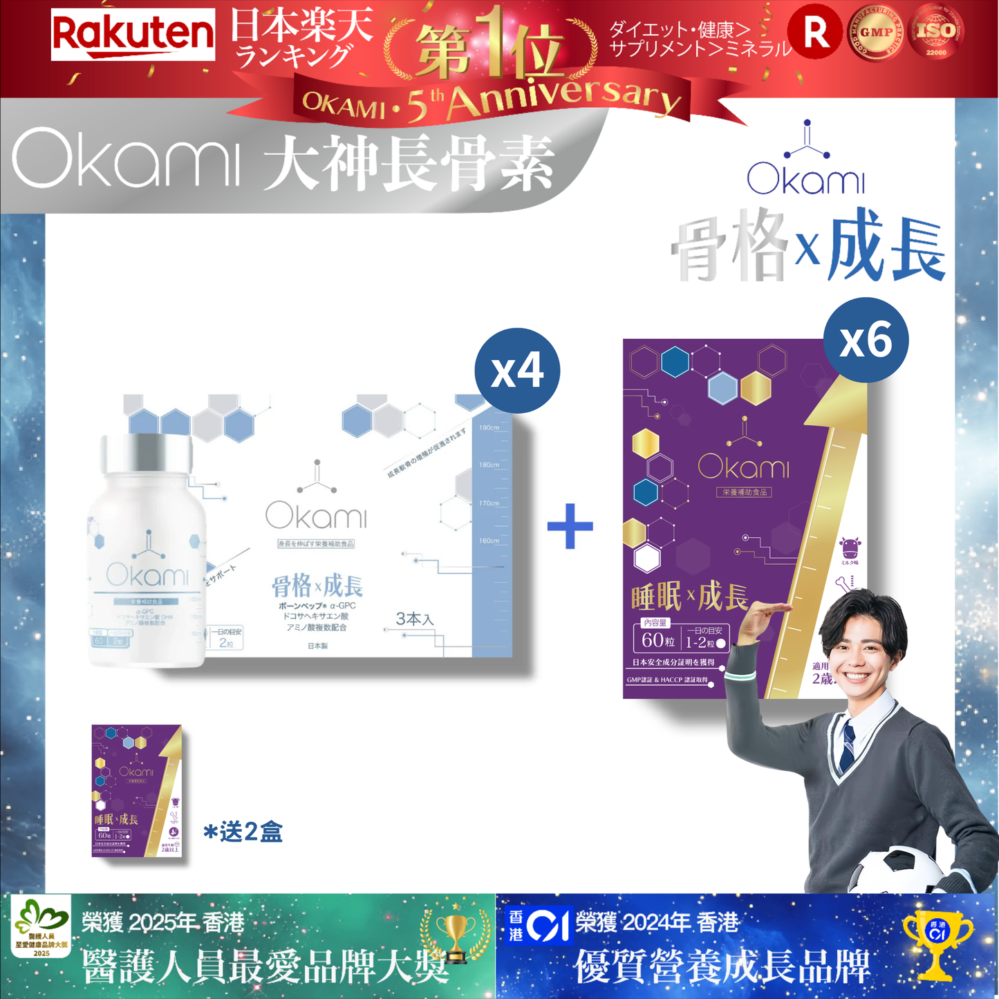 OKAMI 日本大神長骨素 - (丸裝) 成長發育 增高丸 身高 骨骼成長 長高鈣