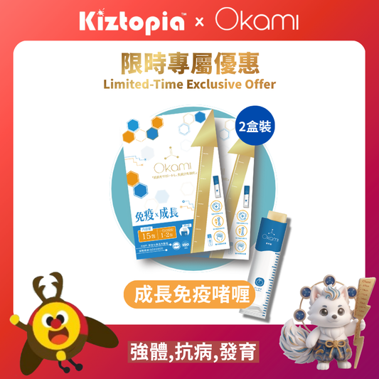 [Kiztopia 限時專屬優惠] OKAMI 日本大神成長免疫啫喱 - 益生菌 兒童維他命 成長發育 增高 骨骼成長 長高鈣 兒童鈣 天然保健品