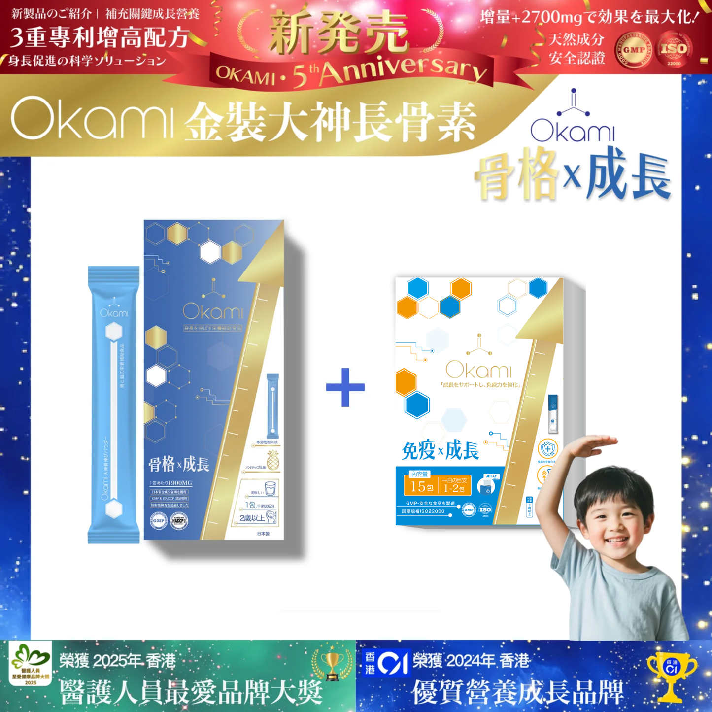 [金裝] OKAMI大神長骨素- (增高精華沖劑) 成長發育 增高丸 身高 骨骼成長 長高鈣 兒童鈣 天然保健品