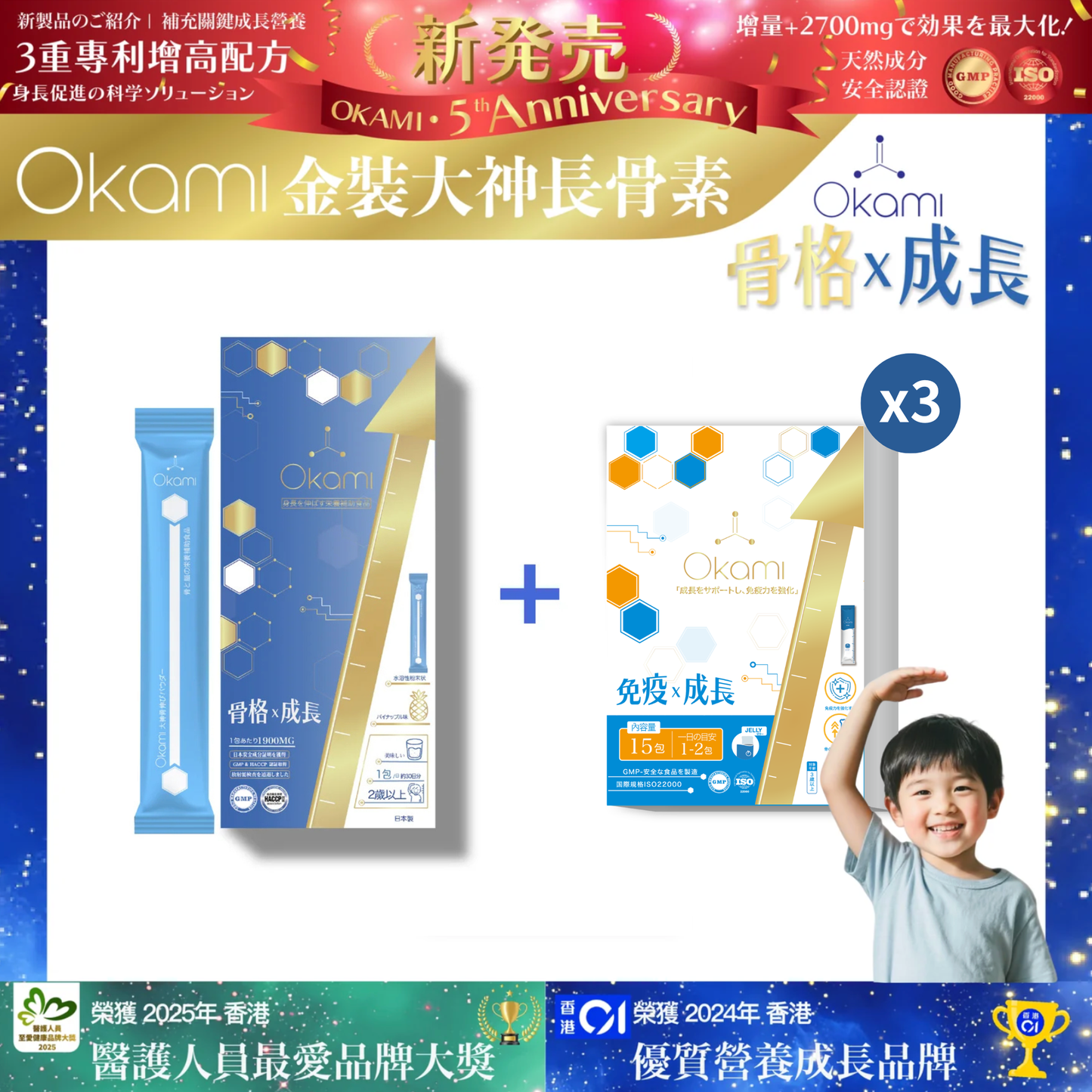 [金裝] OKAMI大神長骨素- (增高精華沖劑) 成長發育 增高丸 身高 骨骼成長 長高鈣 兒童鈣 天然保健品