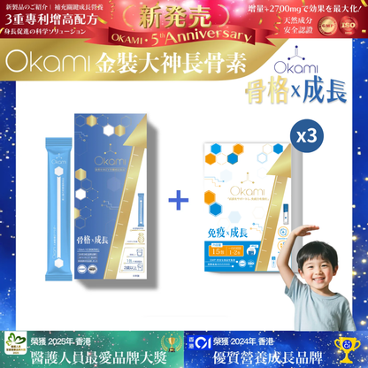 [金裝] OKAMI大神長骨素- (增高精華沖劑) 成長發育 增高丸 身高 骨骼成長 長高鈣 兒童鈣 天然保健品