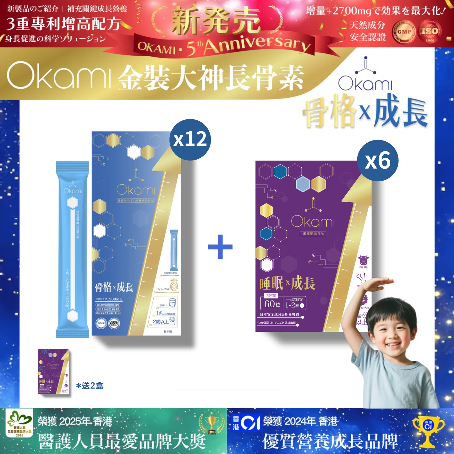 [金裝] OKAMI大神長骨素- (增高精華沖劑) 成長發育 增高丸 身高 骨骼成長 長高鈣 兒童鈣 天然保健品