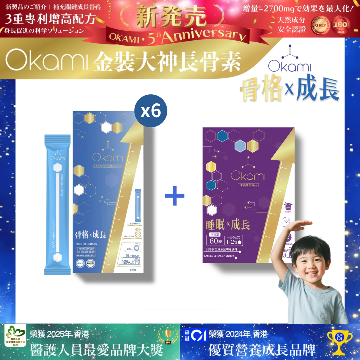 [金裝] OKAMI大神長骨素- (增高精華沖劑) 成長發育 增高丸 身高 骨骼成長 長高鈣 兒童鈣 天然保健品