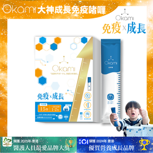 OKAMI 日本大神成長免疫啫喱 - 益生菌 兒童維他命 成長發育 增高 骨骼成長 長高鈣 兒童鈣 天然保健品