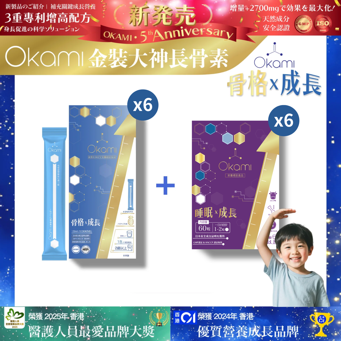 [金裝] OKAMI大神長骨素- (增高精華沖劑) 成長發育 增高丸 身高 骨骼成長 長高鈣 兒童鈣 天然保健品