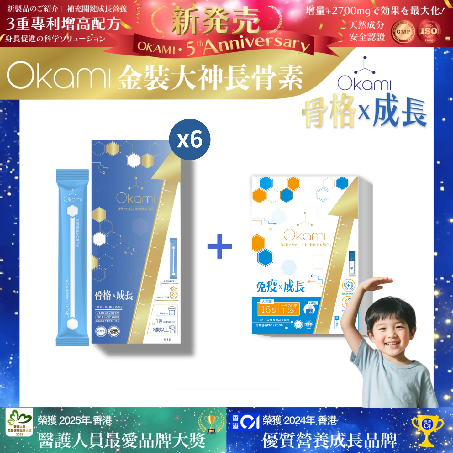 [金裝] OKAMI大神長骨素- (增高精華沖劑) 成長發育 增高丸 身高 骨骼成長 長高鈣 兒童鈣 天然保健品