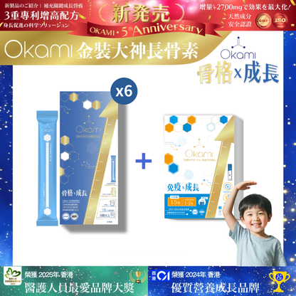 [金裝] OKAMI大神長骨素- (增高精華沖劑) 成長發育 增高丸 身高 骨骼成長 長高鈣 兒童鈣 天然保健品