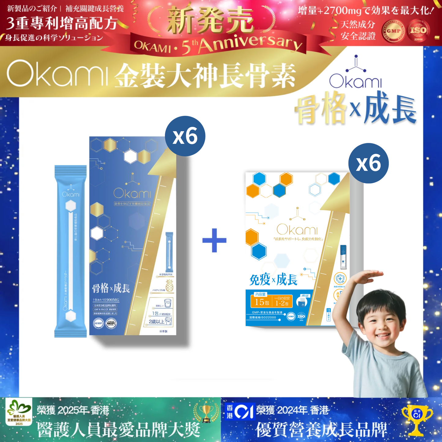[金裝] OKAMI大神長骨素- (增高精華沖劑) 成長發育 增高丸 身高 骨骼成長 長高鈣 兒童鈣 天然保健品
