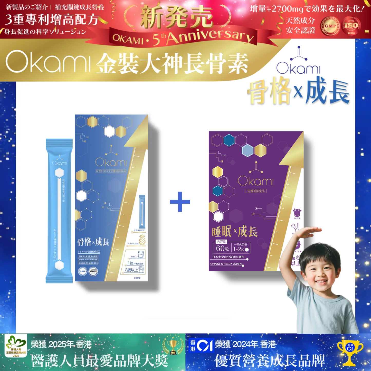 [金裝] OKAMI大神長骨素- (增高精華沖劑) 成長發育 增高丸 身高 骨骼成長 長高鈣 兒童鈣 天然保健品