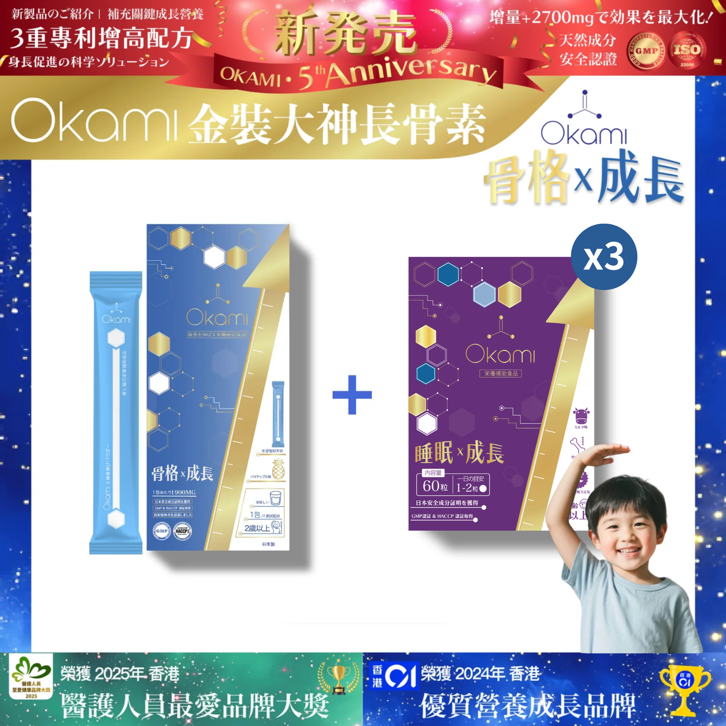 [金裝] OKAMI大神長骨素- (增高精華沖劑) 成長發育 增高丸 身高 骨骼成長 長高鈣 兒童鈣 天然保健品