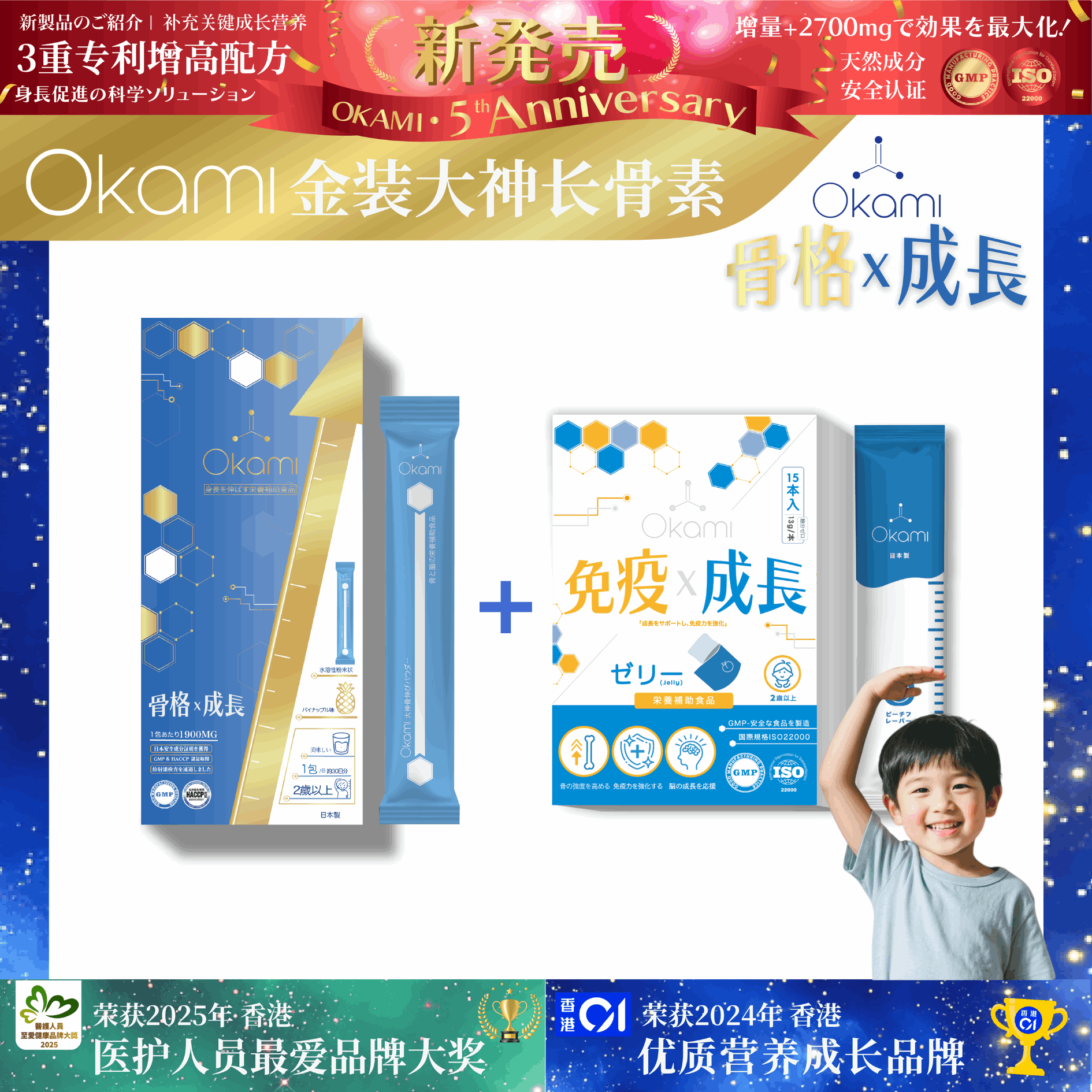 [金裝] OKAMI大神長骨素- (增高精華沖劑) 成長發育 增高丸 身高 骨骼成長 長高鈣 兒童鈣 天然保健品