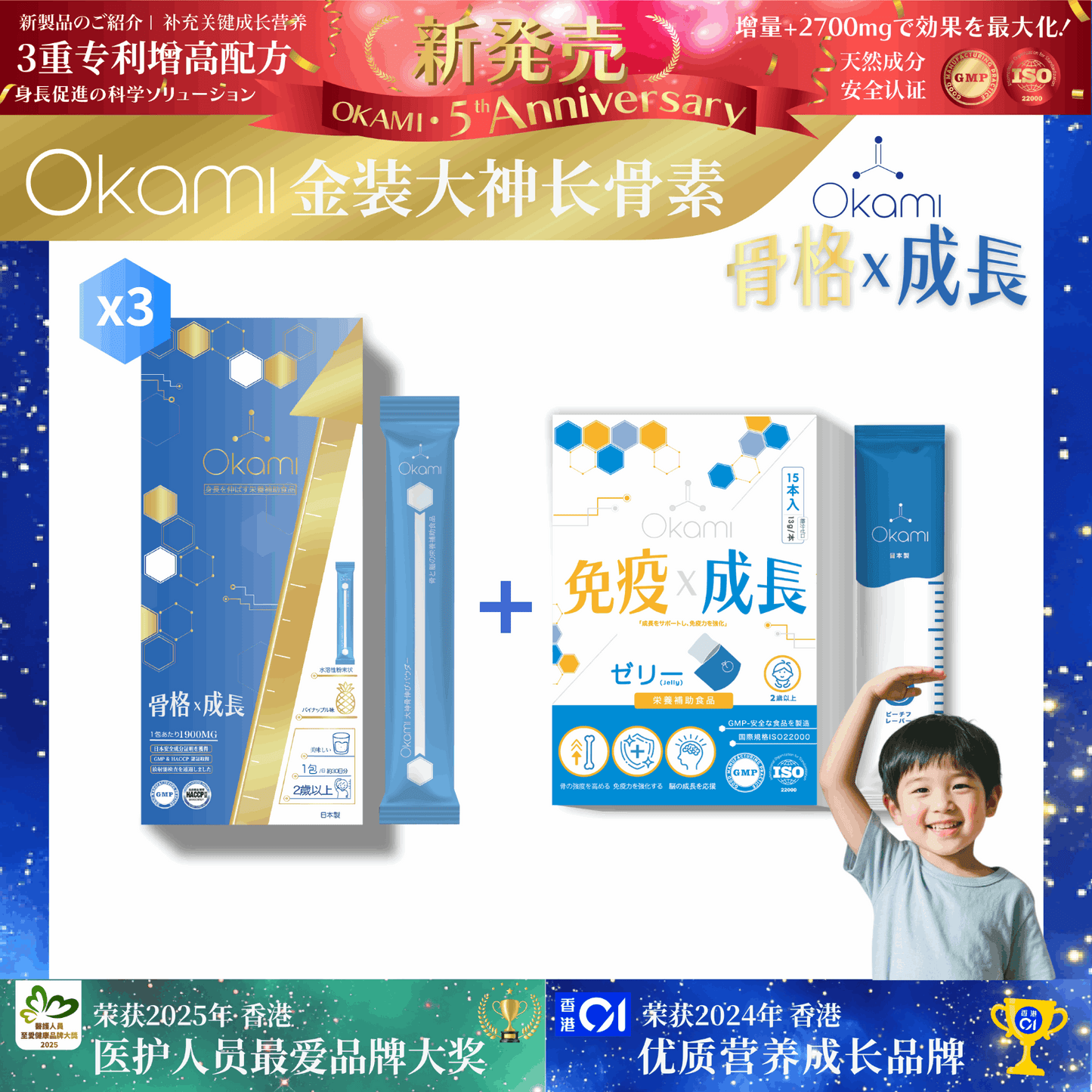 [金裝] OKAMI大神長骨素- (增高精華沖劑) 成長發育 增高丸 身高 骨骼成長 長高鈣 兒童鈣 天然保健品