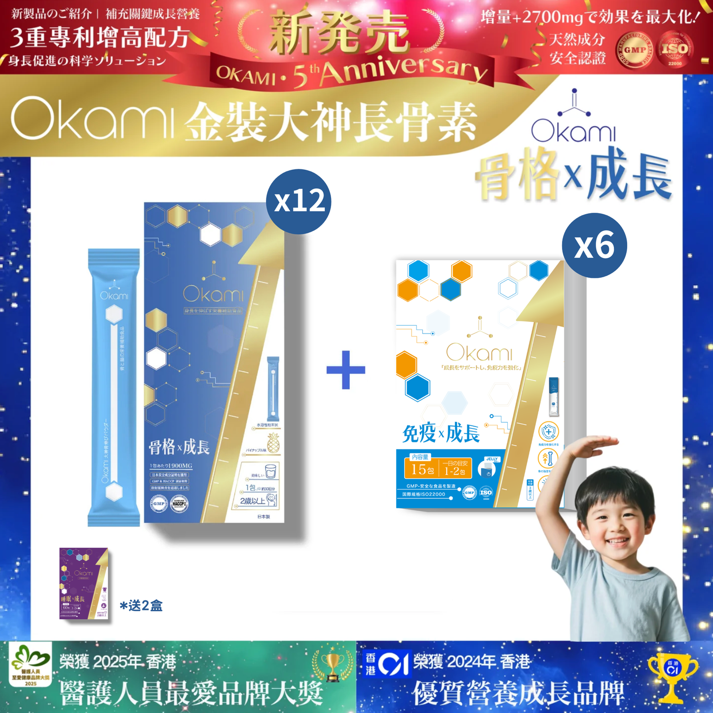 [金裝] OKAMI大神長骨素- (增高精華沖劑) 成長發育 增高丸 身高 骨骼成長 長高鈣 兒童鈣 天然保健品