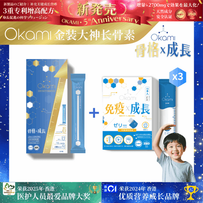 [金裝] OKAMI大神長骨素- (增高精華沖劑) 成長發育 增高丸 身高 骨骼成長 長高鈣 兒童鈣 天然保健品