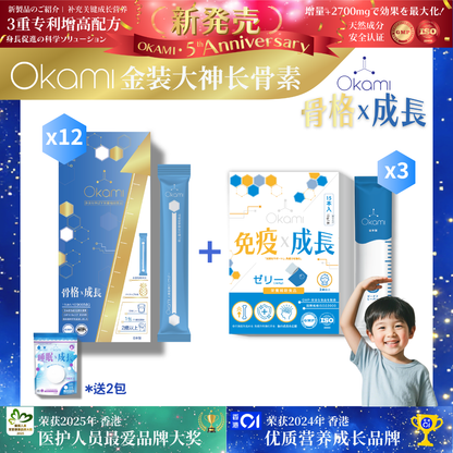 [金裝] OKAMI大神長骨素- (增高精華沖劑) 成長發育 增高丸 身高 骨骼成長 長高鈣 兒童鈣 天然保健品