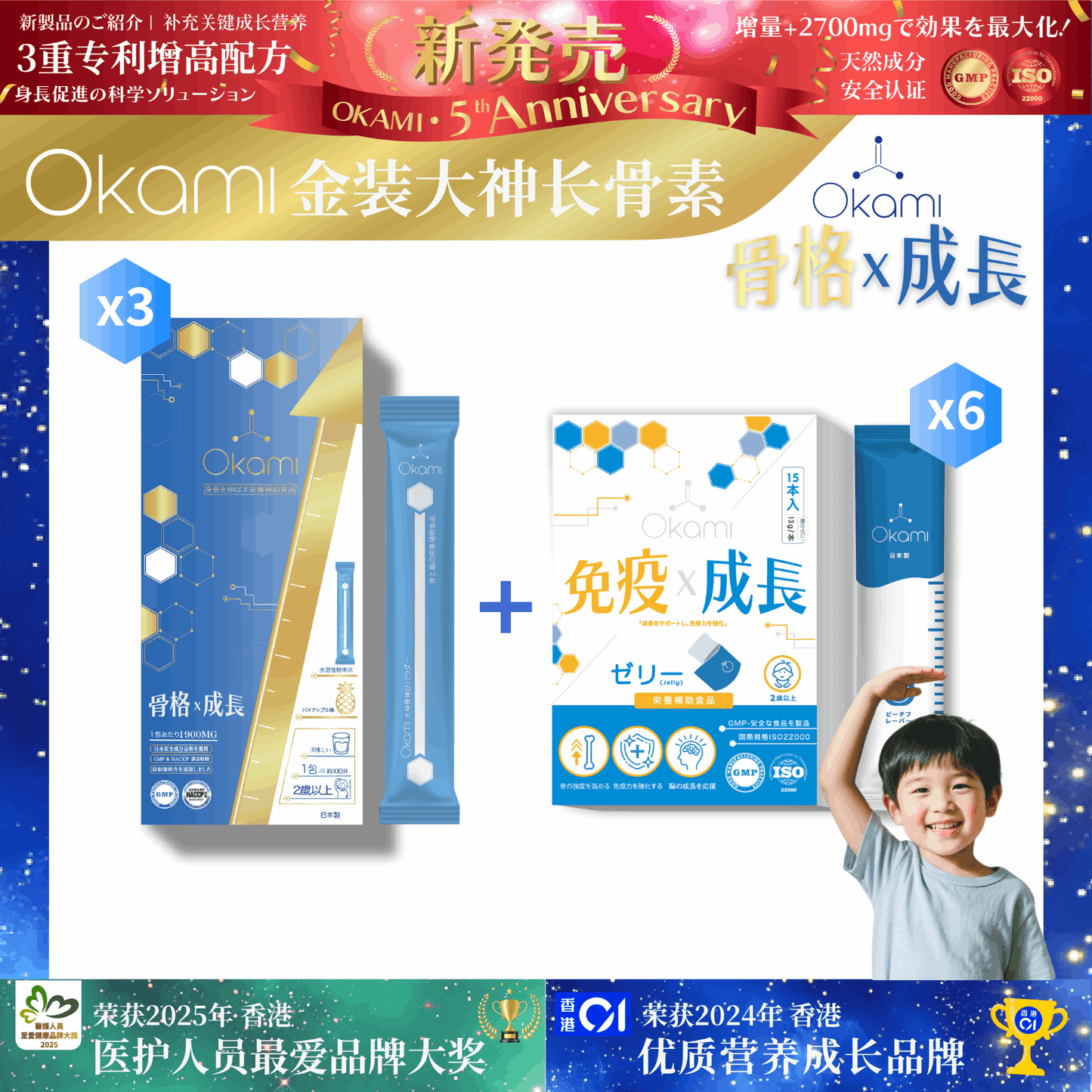 [金裝] OKAMI大神長骨素- (增高精華沖劑) 成長發育 增高丸 身高 骨骼成長 長高鈣 兒童鈣 天然保健品