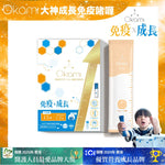 OKAMI 日本大神成長免疫啫喱 - 益生菌 兒童維他命 成長發育 增高 骨骼成長 長高鈣 兒童鈣 天然保健品