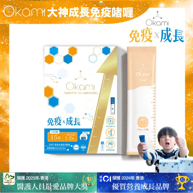 OKAMI 日本大神成長免疫啫喱 - 益生菌 兒童維他命 成長發育 增高 骨骼成長 長高鈣 兒童鈣 天然保健品