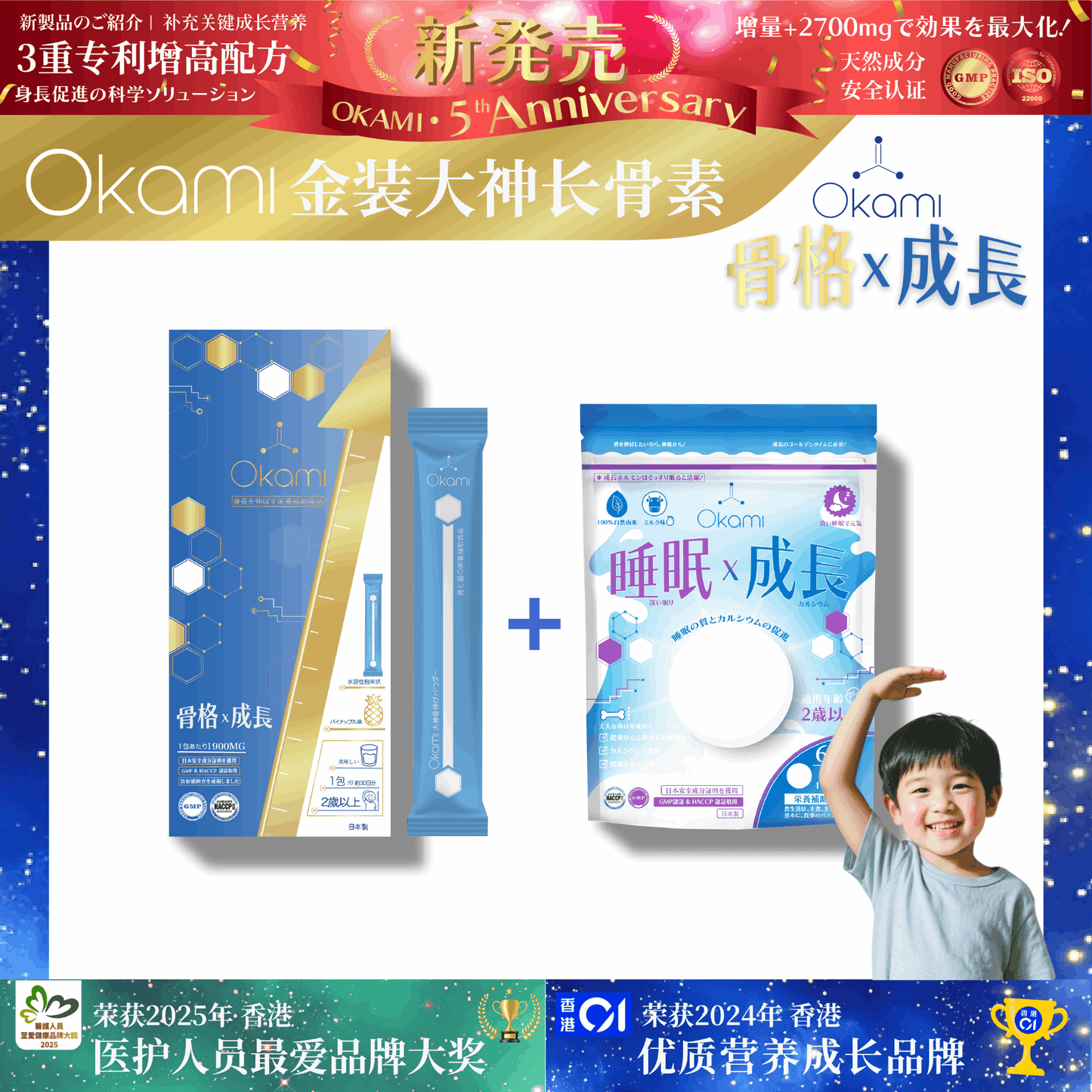 [金裝] OKAMI大神長骨素- (增高精華沖劑) 成長發育 增高丸 身高 骨骼成長 長高鈣 兒童鈣 天然保健品