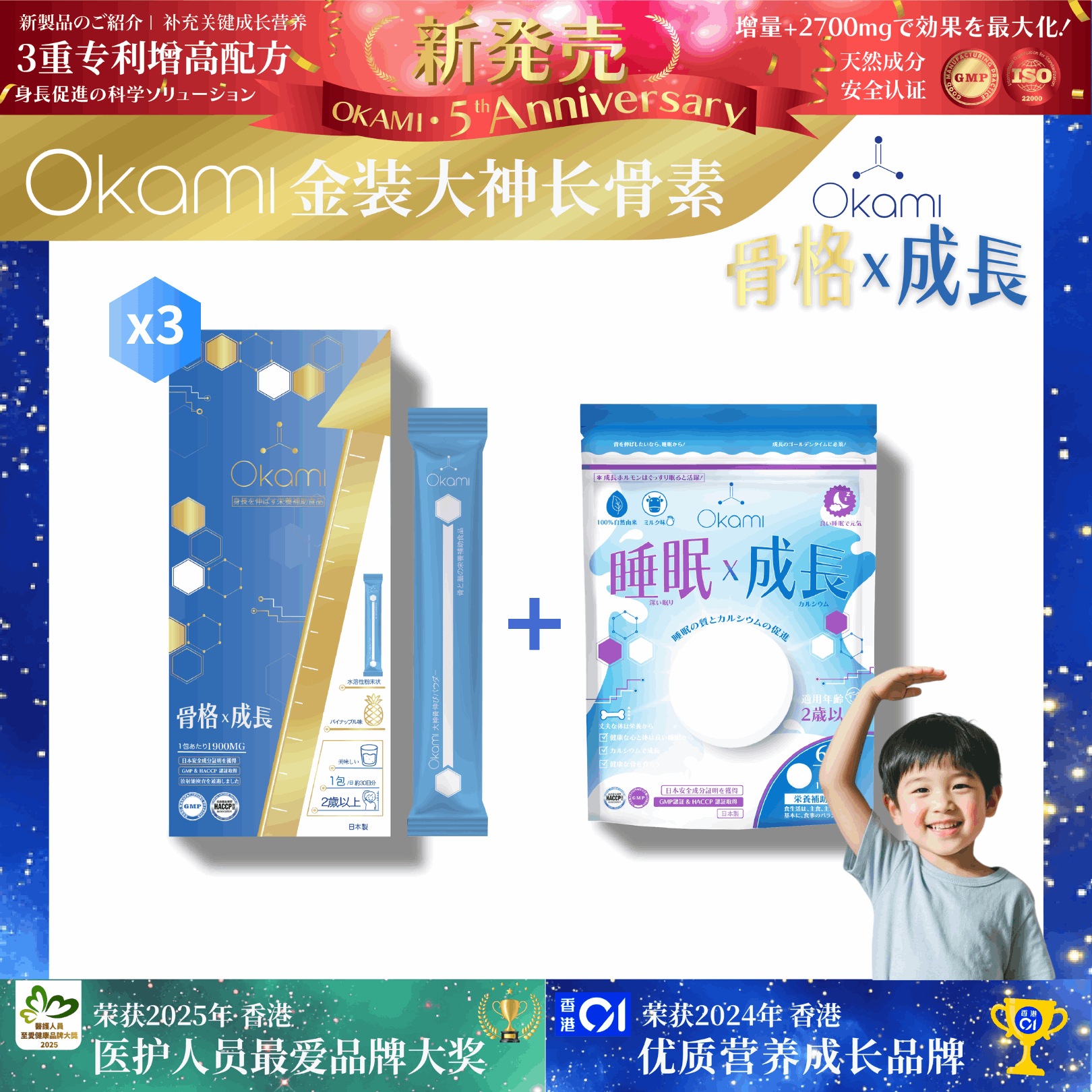 [金裝] OKAMI大神長骨素- (增高精華沖劑) 成長發育 增高丸 身高 骨骼成長 長高鈣 兒童鈣 天然保健品