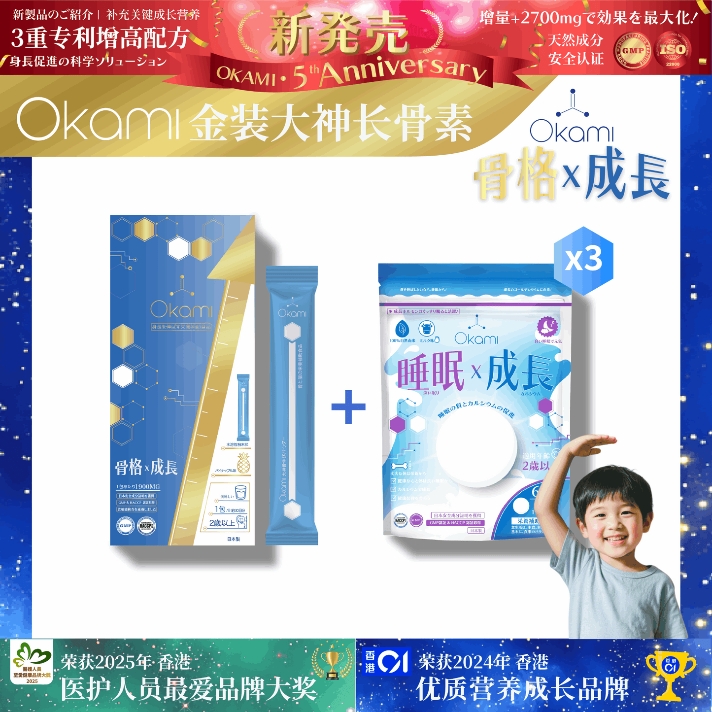 [金裝] OKAMI大神長骨素- (增高精華沖劑) 成長發育 增高丸 身高 骨骼成長 長高鈣 兒童鈣 天然保健品