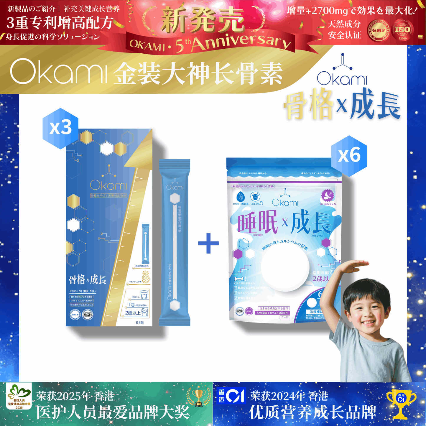 [金裝] OKAMI大神長骨素- (增高精華沖劑) 成長發育 增高丸 身高 骨骼成長 長高鈣 兒童鈣 天然保健品