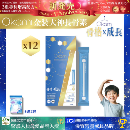 [金裝] OKAMI大神長骨素- (增高精華沖劑) 成長發育 增高丸 身高 骨骼成長 長高鈣 兒童鈣 天然保健品