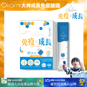 OKAMI 日本大神成長免疫啫喱