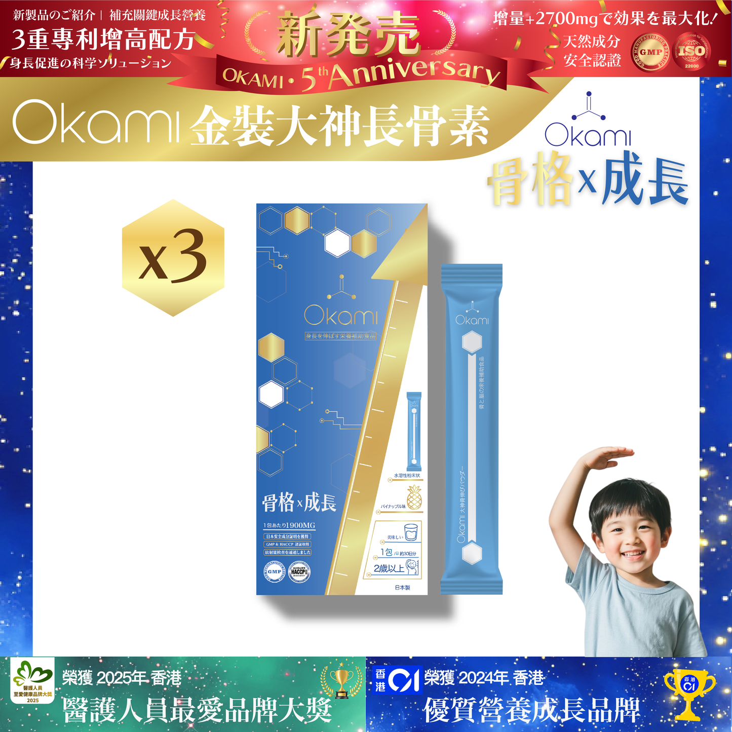 OKAMI大神長骨素(金裝) 增高精華沖劑