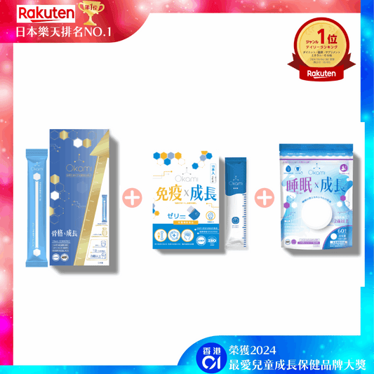 OKAMI 大神長骨素(金裝) 增高精華沖劑 + OKAMI 日本大神成長免疫啫喱+OKAMI 大神甜睡鈣（睡眠x成長）