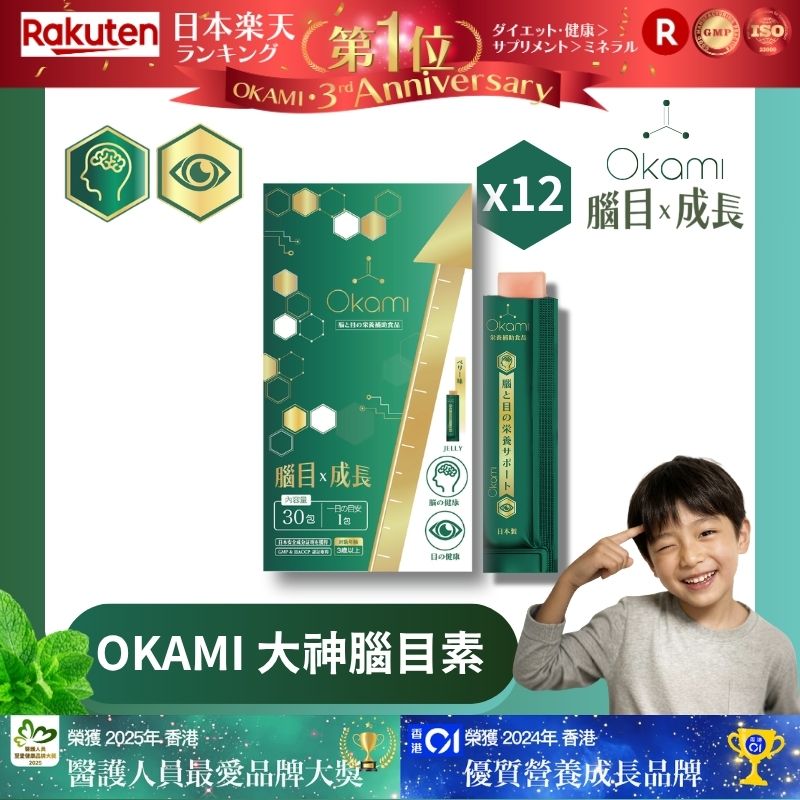 OKAMI 大神腦目素 腦眼雙效科研啫喱  腦目連動 EyeQ-Sync™  提升思考力 集中力 眼力