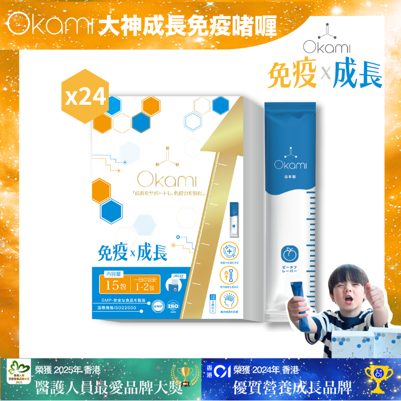 OKAMI 日本大神成長免疫啫喱 - 益生菌 兒童維他命 成長發育 增高 骨骼成長 長高鈣 兒童鈣 天然保健品
