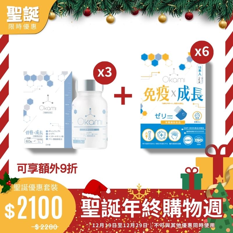 [3+6]【Complete Treatment Extra Pack】OKAMI Japan Okami Long Bone Essence + OKAMI Japan Okami Growth Immune Jelly