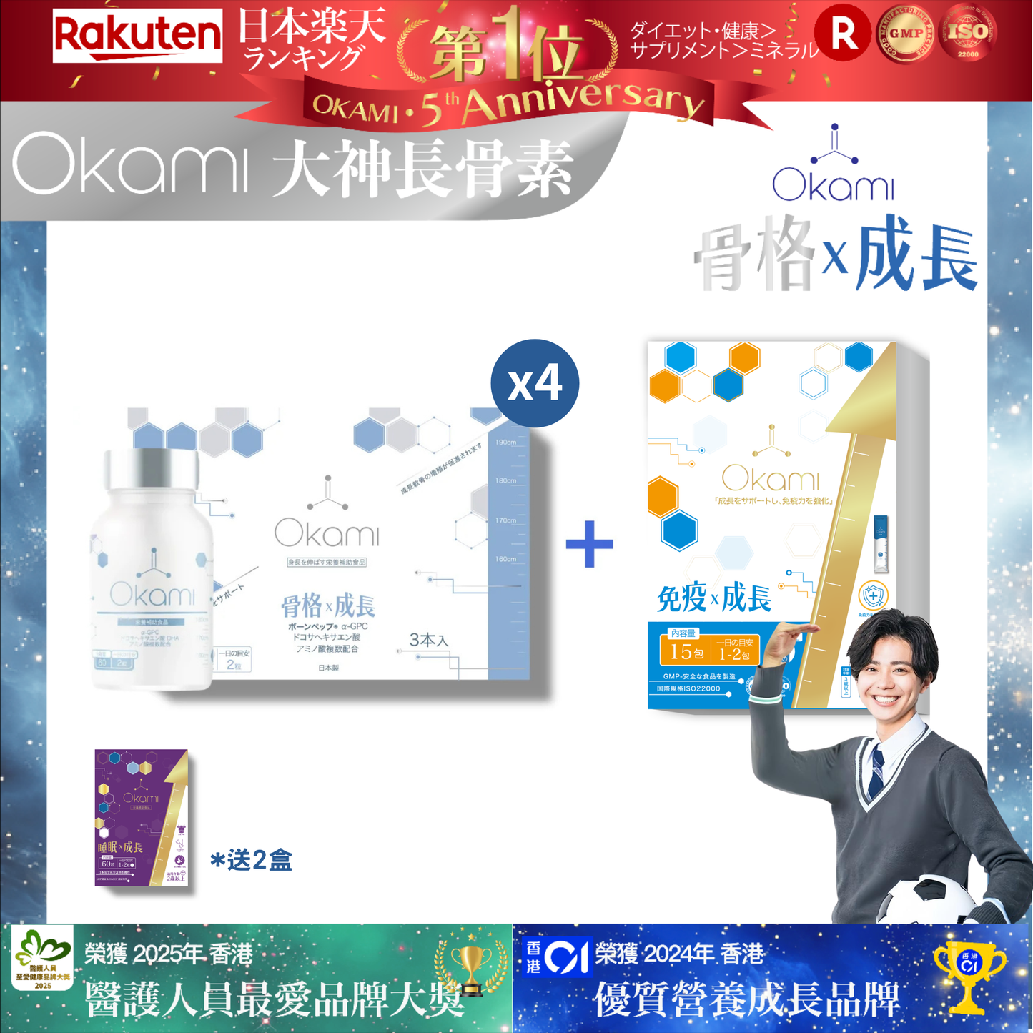 OKAMI 日本大神長骨素 - (丸裝) 成長發育 增高丸 身高 骨骼成長 長高鈣