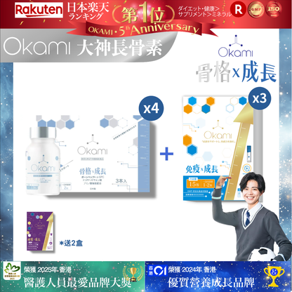 OKAMI 日本大神長骨素 - (丸裝) 成長發育 增高丸 身高 骨骼成長 長高鈣