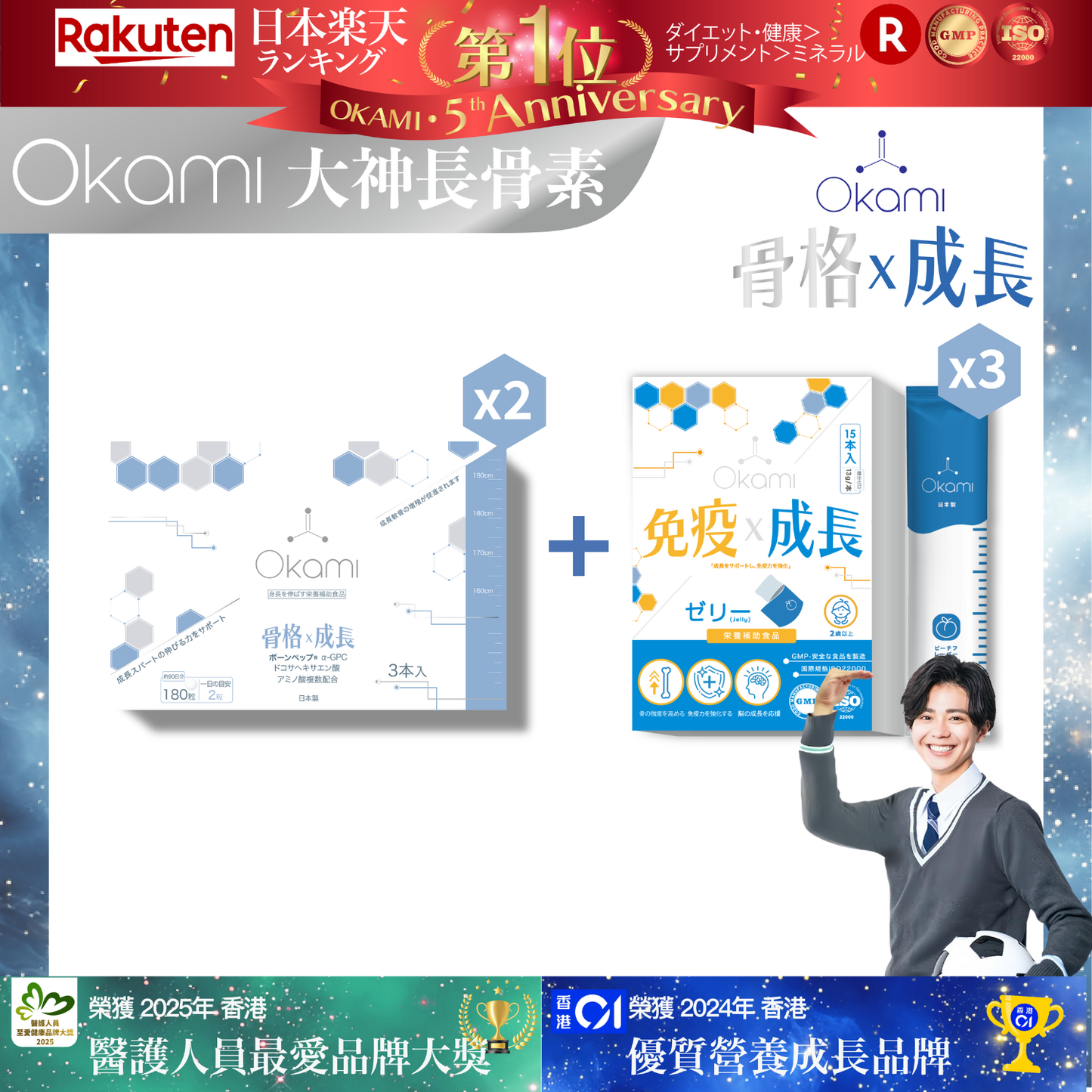 OKAMI 日本大神長骨素 - (丸裝) 成長發育 增高丸 身高 骨骼成長 長高鈣