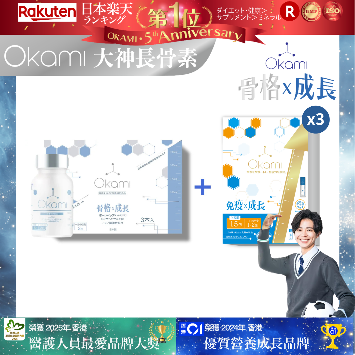 OKAMI 日本大神長骨素 - (丸裝) 成長發育 增高丸 身高 骨骼成長 長高鈣