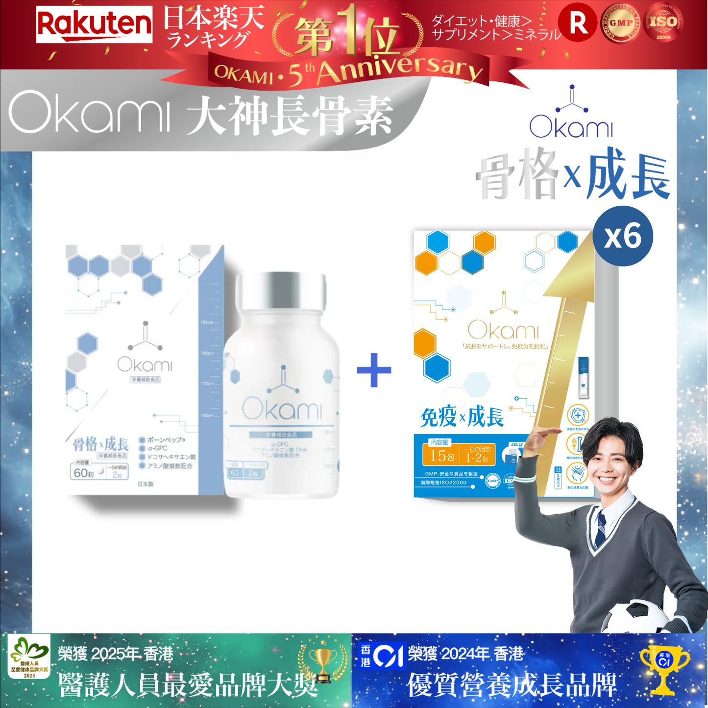 OKAMI 日本大神長骨素 - (丸裝) 成長發育 增高丸 身高 骨骼成長 長高鈣