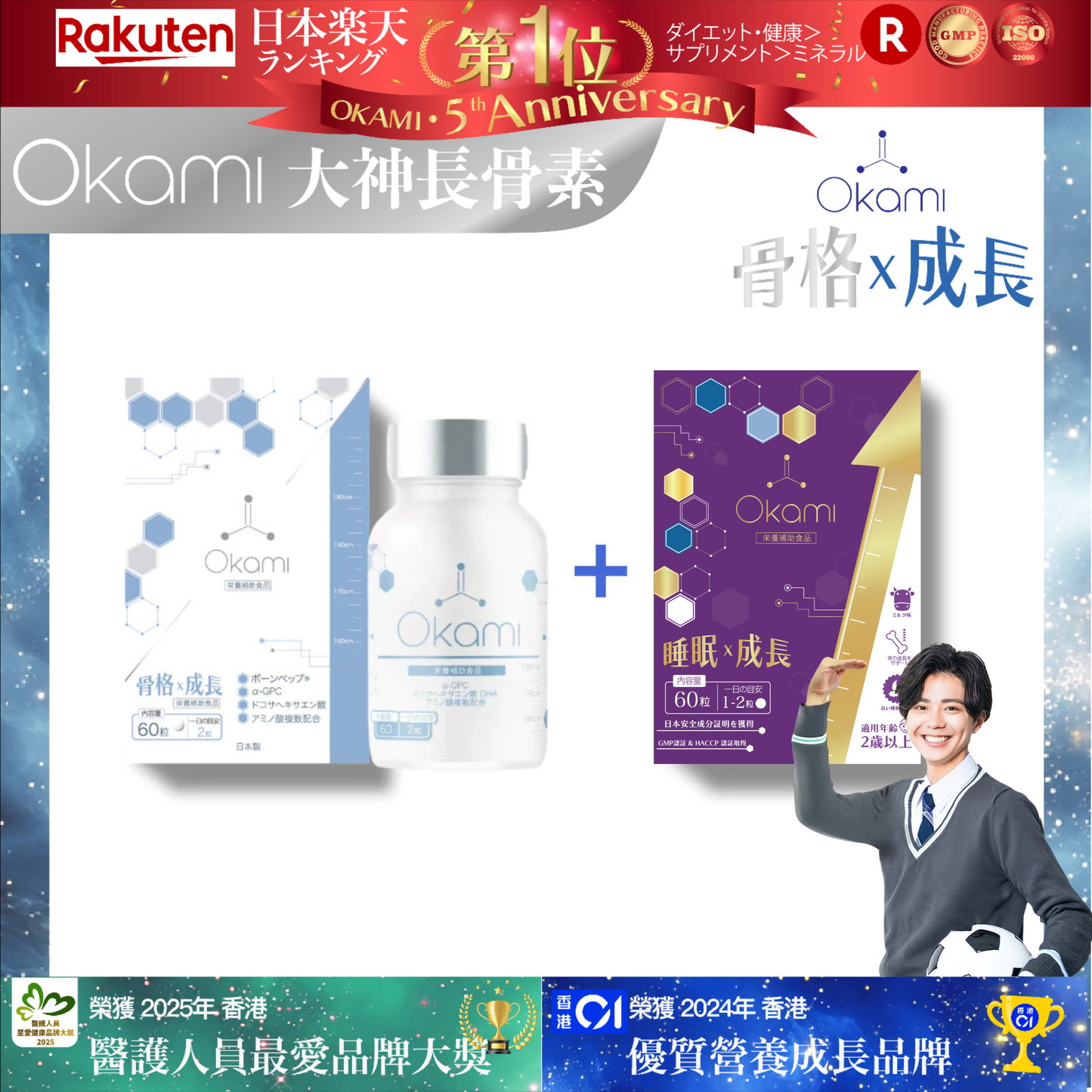 OKAMI 日本大神長骨素 - (丸裝) 成長發育 增高丸 身高 骨骼成長 長高鈣