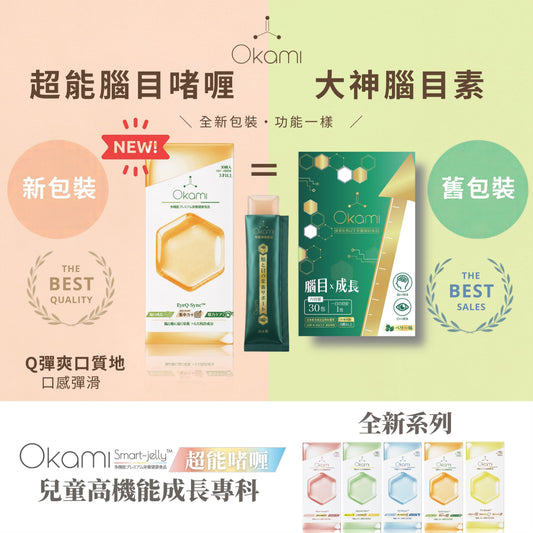 OKAMI 大神腦目素 腦眼雙效科研啫喱  腦目連動 EyeQ-Sync™  提升思考力 集中力 眼力